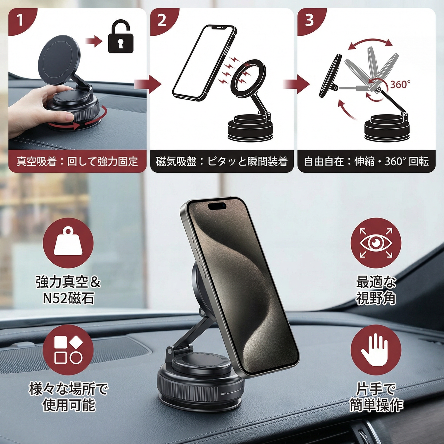 磁気吸盤式 - 伸縮可能な360°スマホホルダー（真空吸着式）