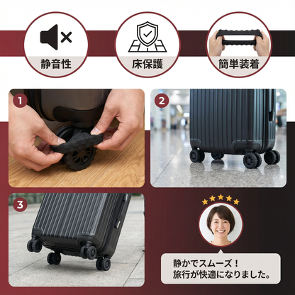 スーツケース用ローラーガード
