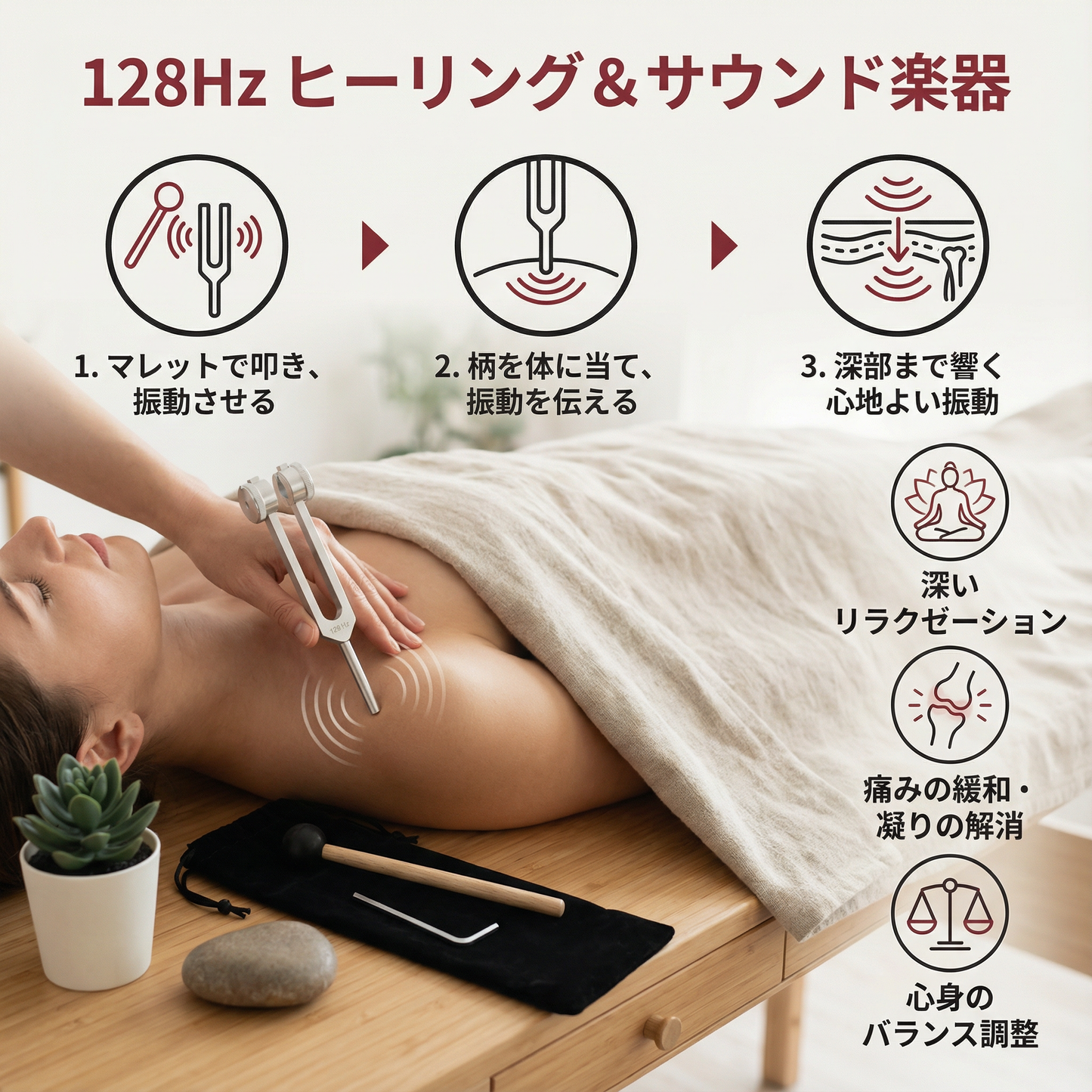 128Hz ヒーリング＆サウンド楽器