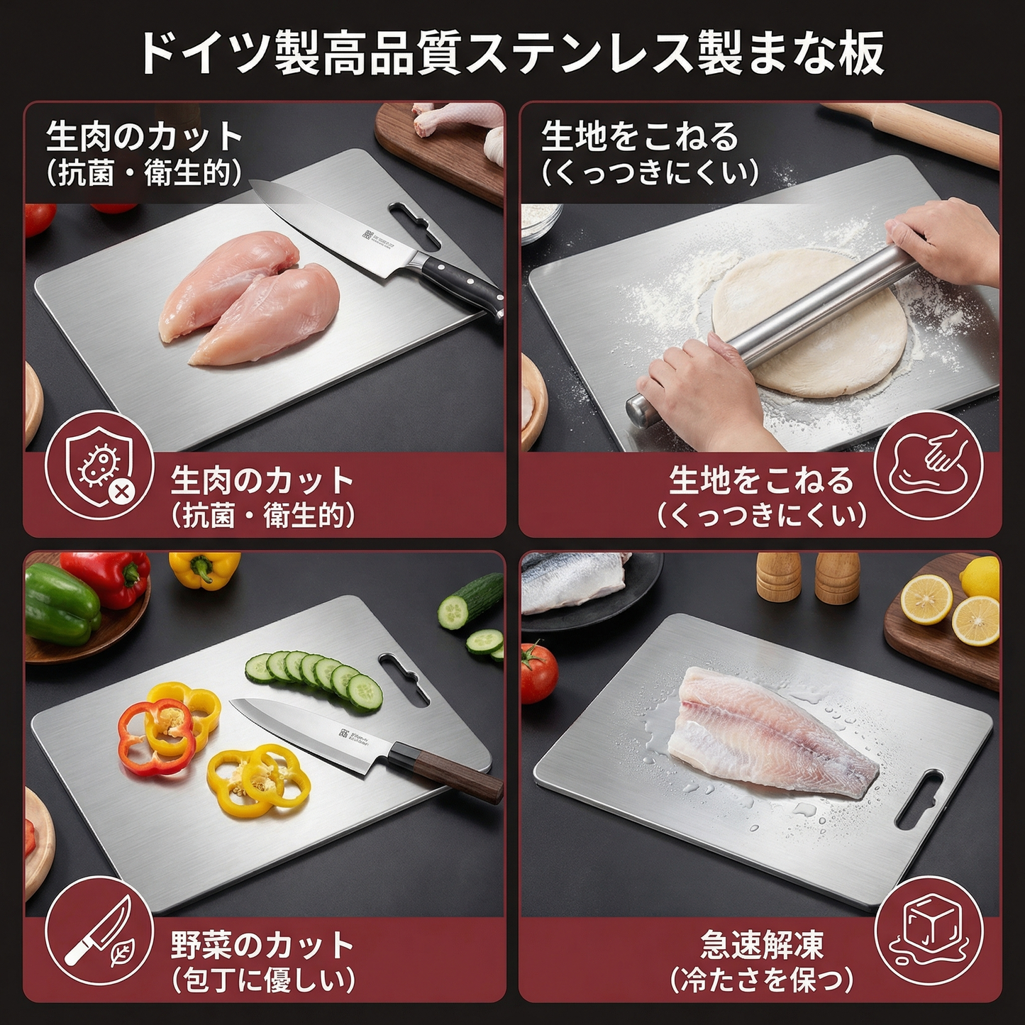 ドイツ製高品質ステンレス製まな板