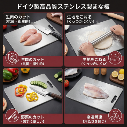 ドイツ製高品質ステンレス製まな板