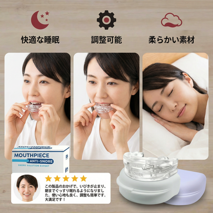 調整可能ないびき防止マウスピース | 静かで安らかな睡眠をお楽しみください