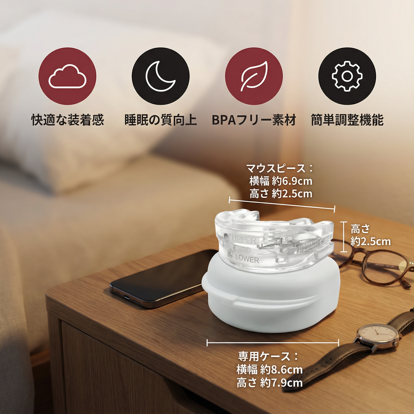 調整可能ないびき防止マウスピース | 静かで安らかな睡眠をお楽しみください