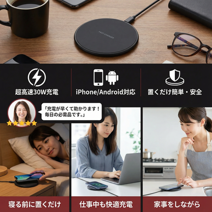 30W ワイヤレス高速充電器 インダクション充電パッド iPhone と Android 用