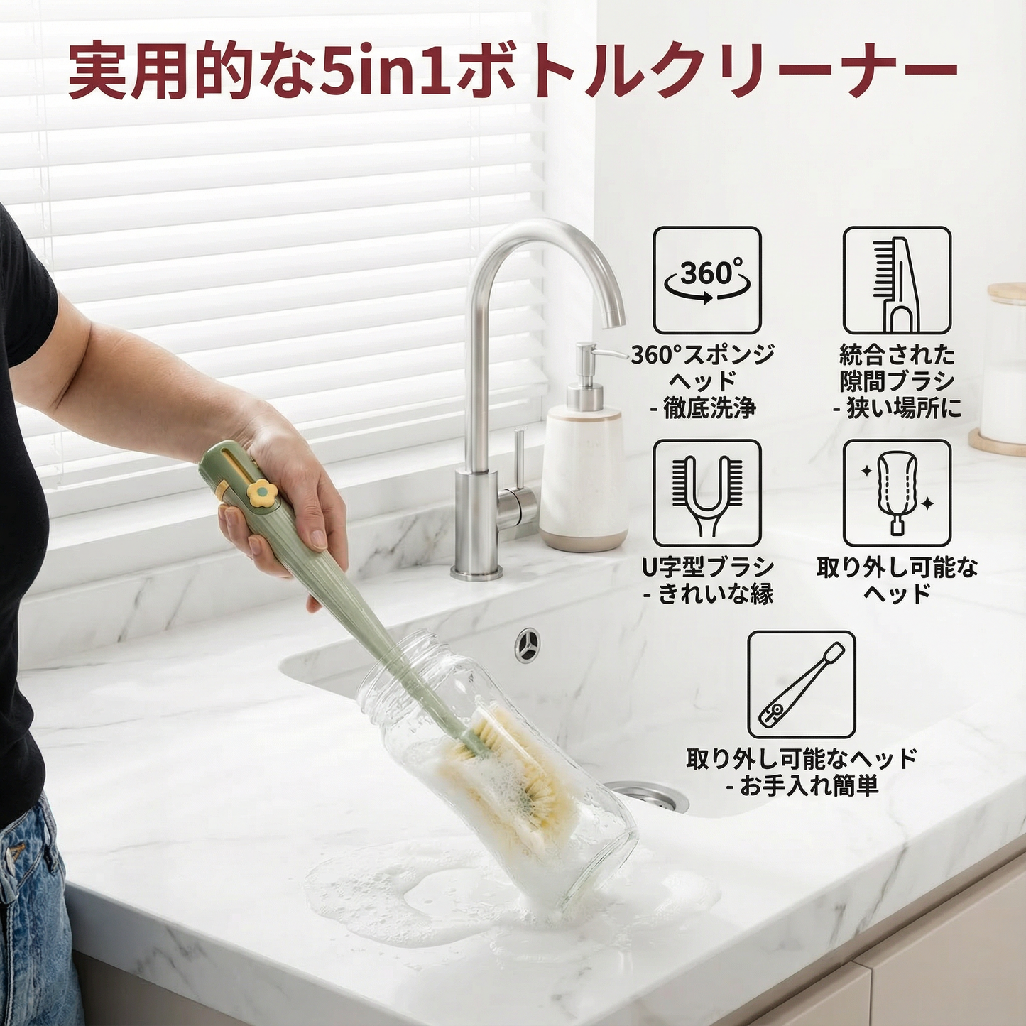 実用的な5in1ボトルクリーナー