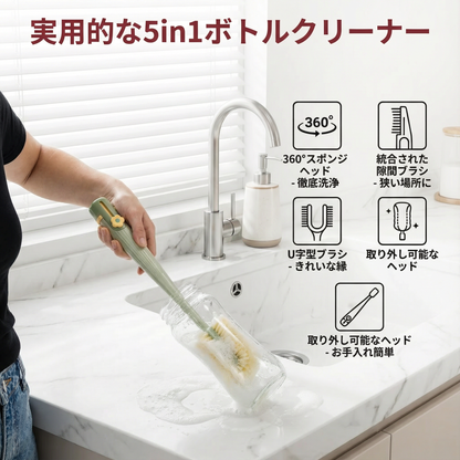 実用的な5in1ボトルクリーナー