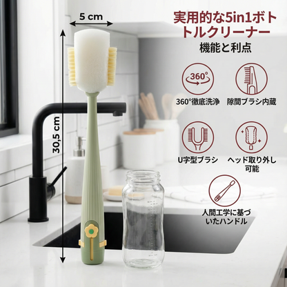 実用的な5in1ボトルクリーナー