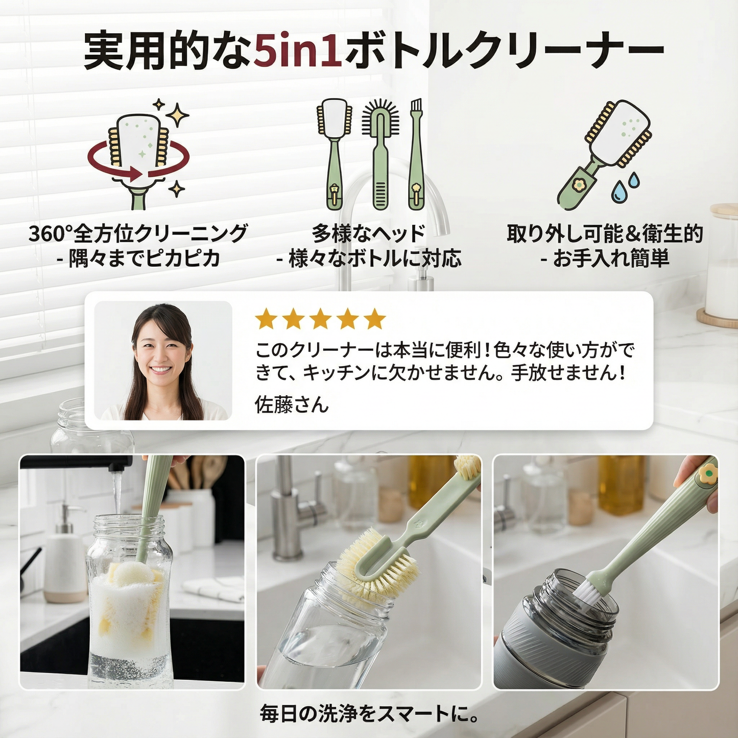 実用的な5in1ボトルクリーナー