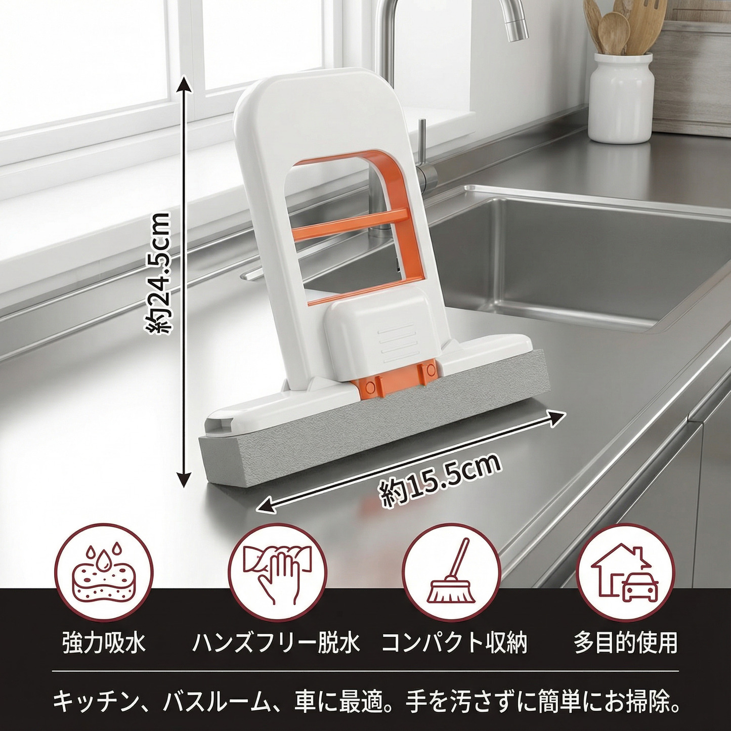 ハンズフリー ミニスポンジモップ ― 強力吸水 多目的クリーニングモップ（キッチン・バスルーム・車用）