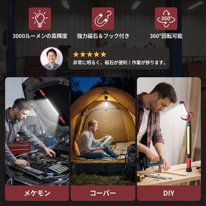LEDバッテリー式作業灯 3000ルーメン – 磁石付きスタンド & フック、360°回転可能