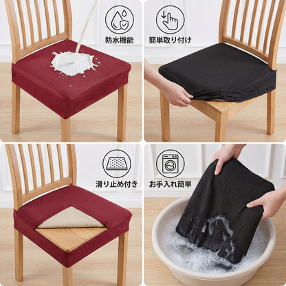 防水ジャカード椅子クッションカバー ― 滑り止め付き・お手入れ簡単
