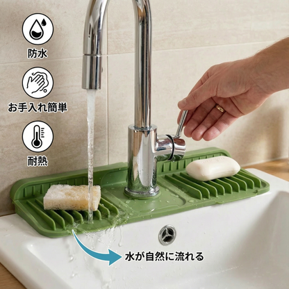 シリコン製水栓スプレーガード – シンク＆洗面台用ドレイニングマット