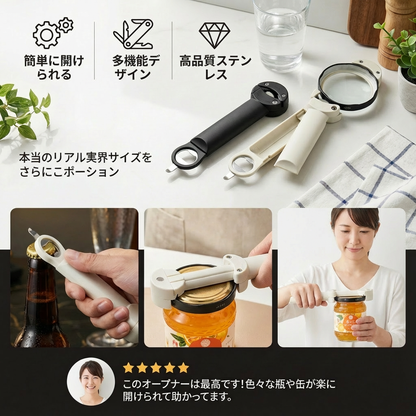 多機能ステンレススチールオールオープナー