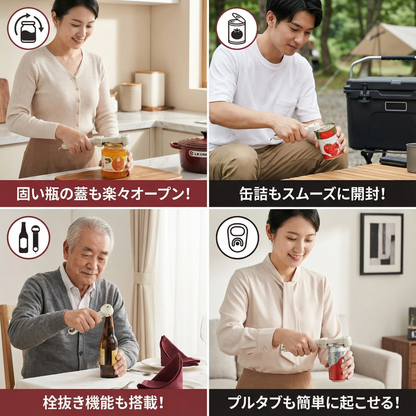 多機能ステンレススチールオールオープナー